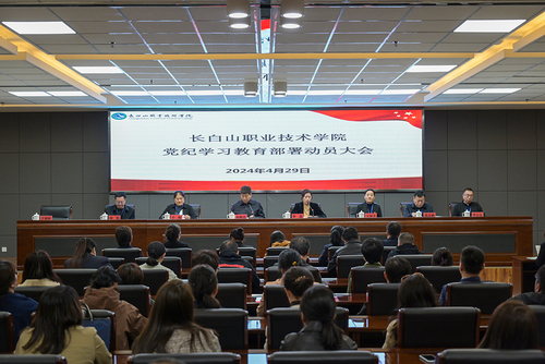党纪学习教育部署动员大会.jpg